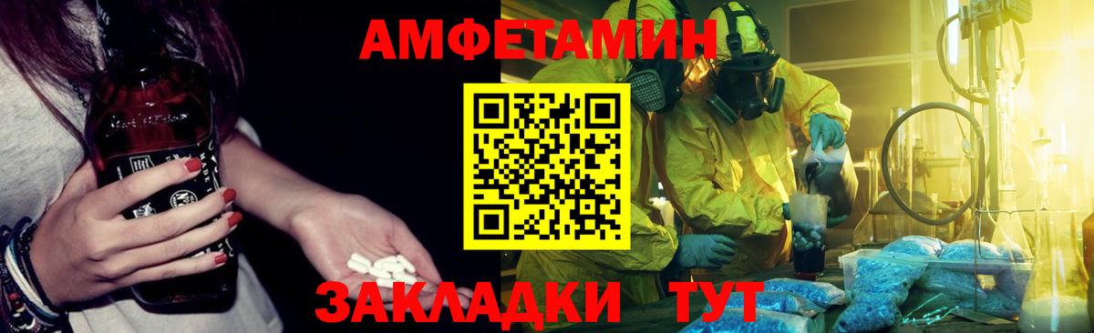 АМФЕТАМИН Розовый  Вход с VPN  Сочи 