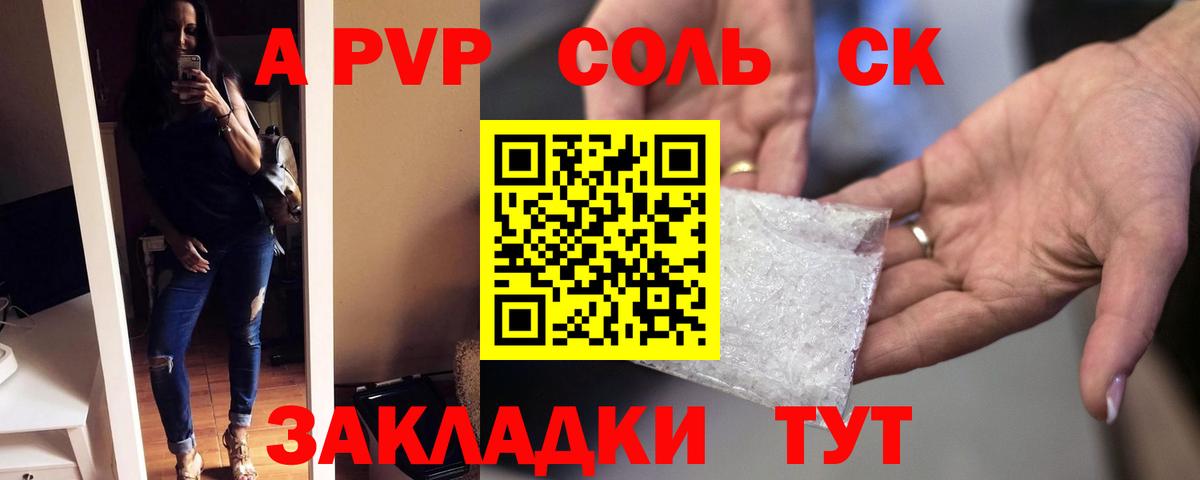 A PVP VHQ Сочи