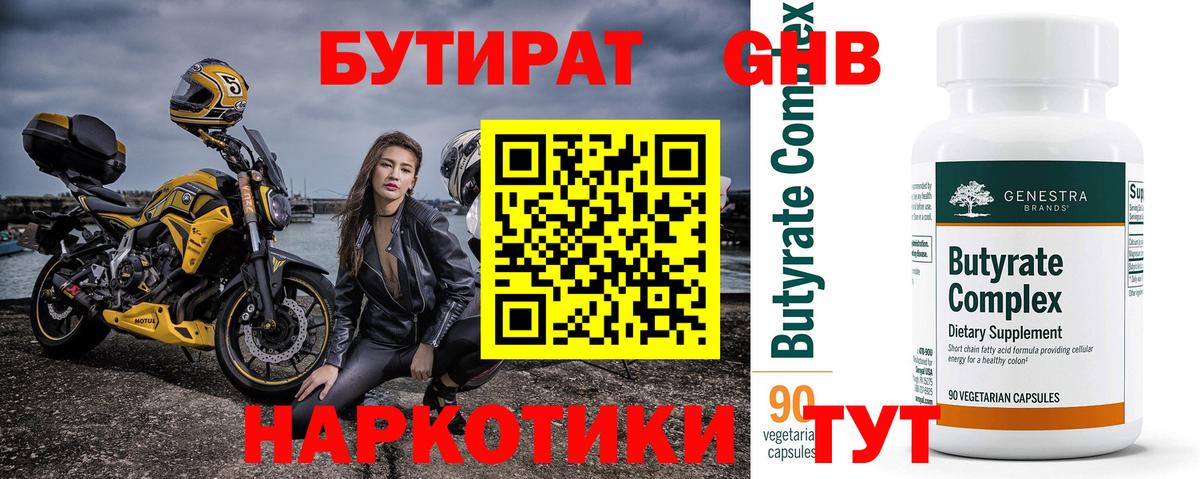 Сочи  Бутират оксана  Вход с VPN 