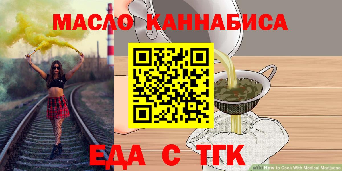 Сочи  Печенье с ТГК марихуана  Вход с VPN 