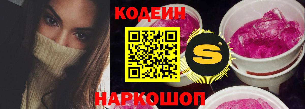 Кодеин напиток Lean (лин) Сочи