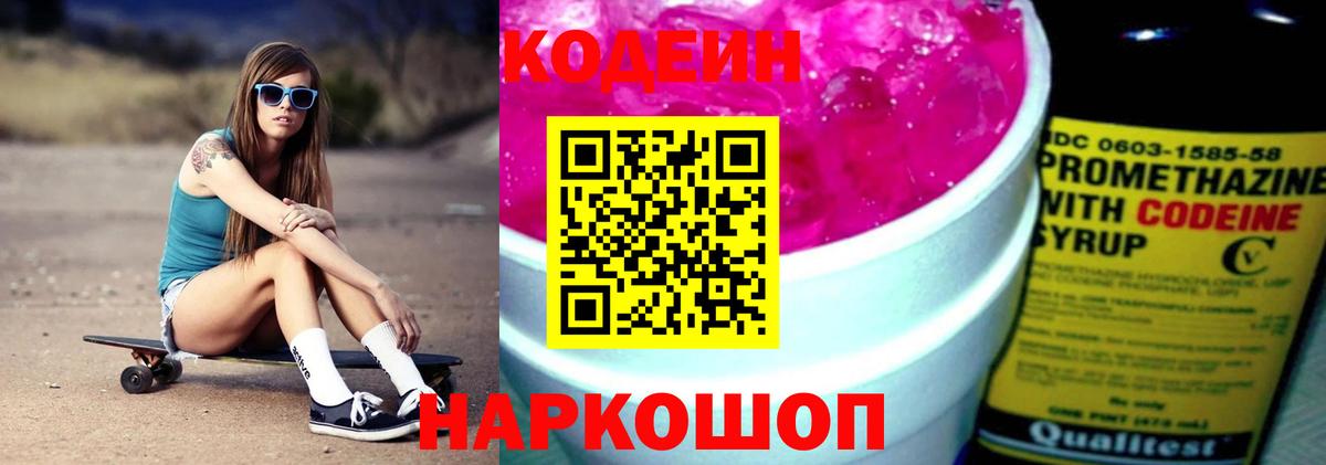Кодеин напиток Lean (лин)  Кодеиновый сироп Lean напиток Lean (лин)  Сочи  Вход с VPN 