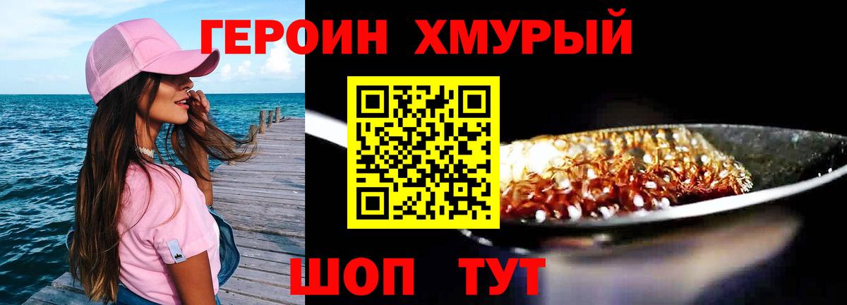 ГЕРОИН хмурый  Вход с VPN  Сочи 