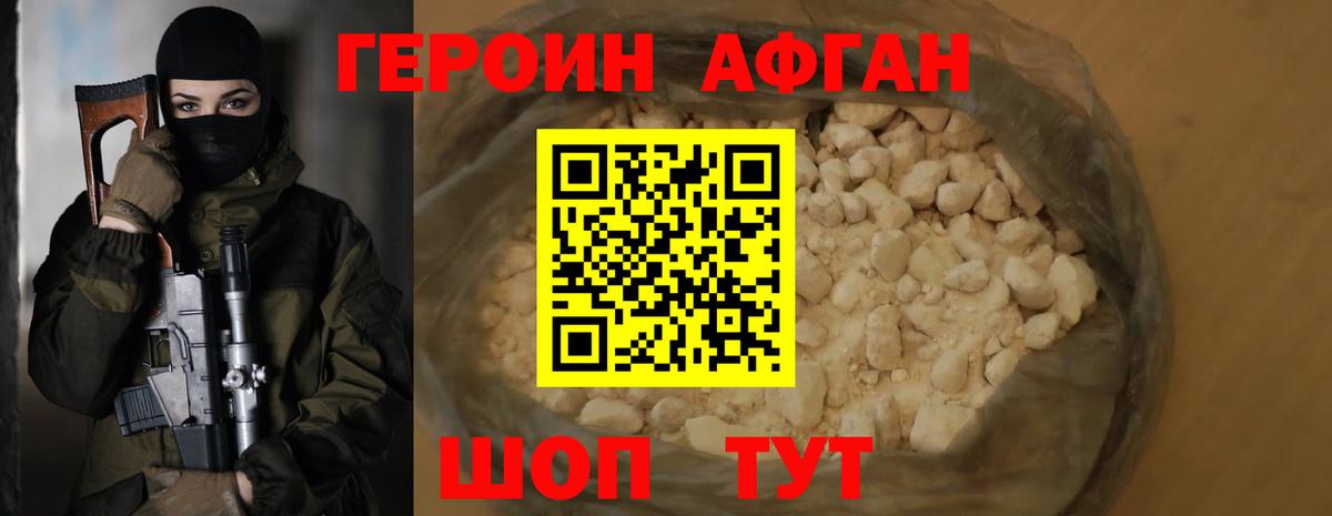 Героин VHQ Сочи