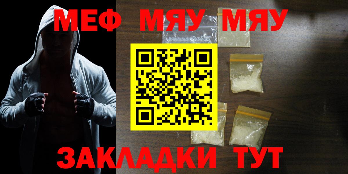 МЕФ VHQ  МЕФ  Меф кристаллы  Мефедрон  Вход с VPN  Сочи 