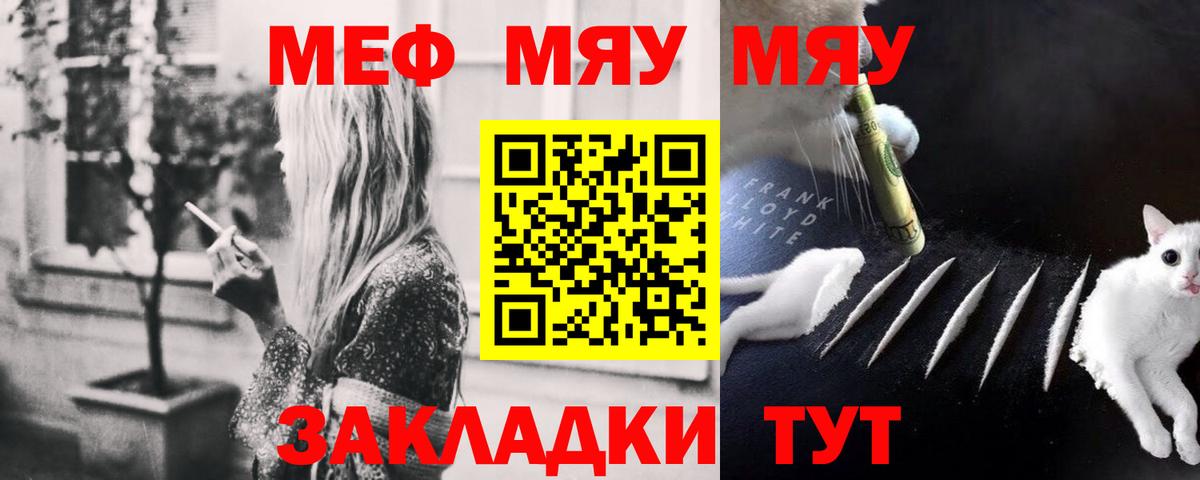 Меф Сочи