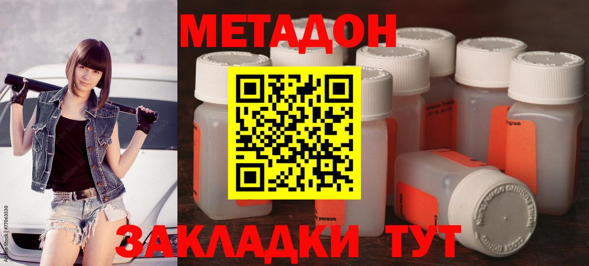 Метадон methadone Сочи