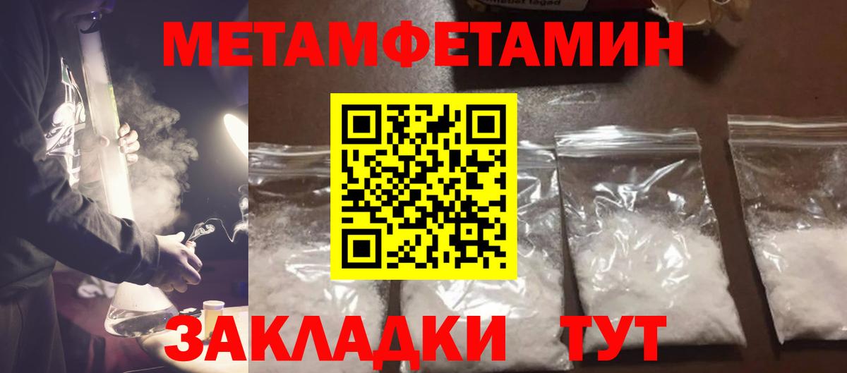 Первитин мет  Метамфетамин  Сочи  Вход с VPN 