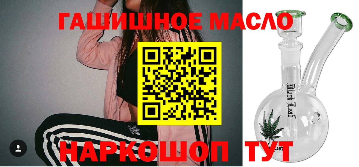 ТГК гашишное масло Сочи